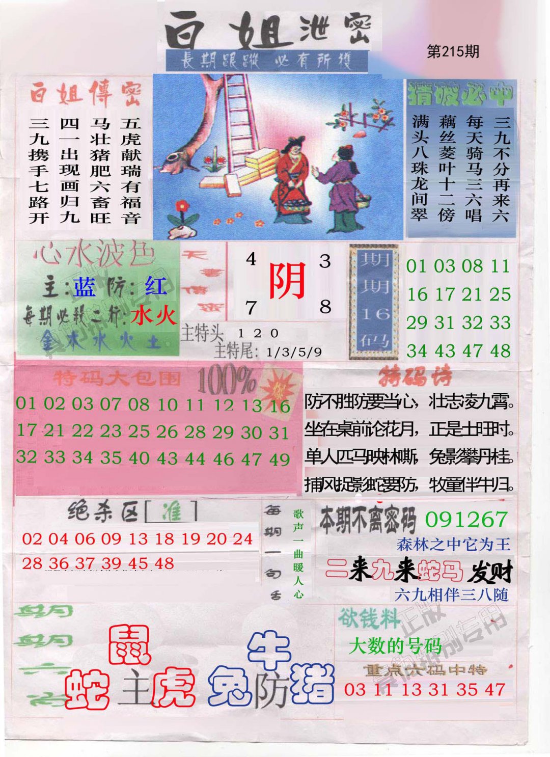 白姐泄密