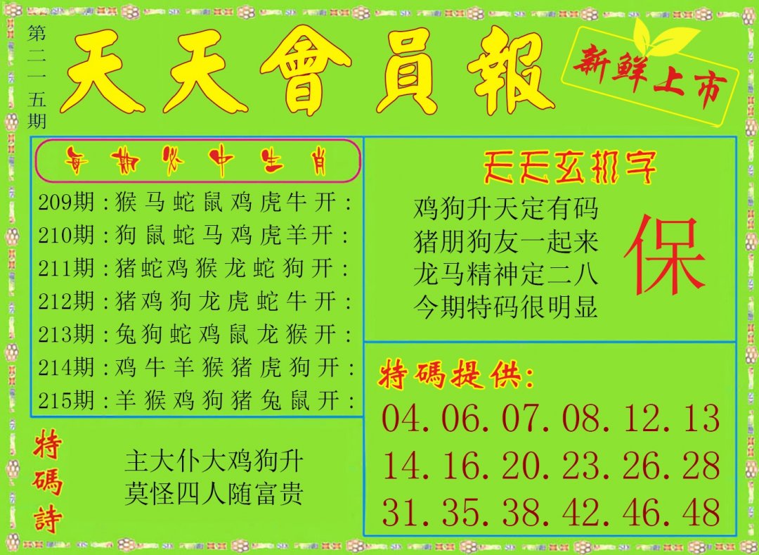 天天会员