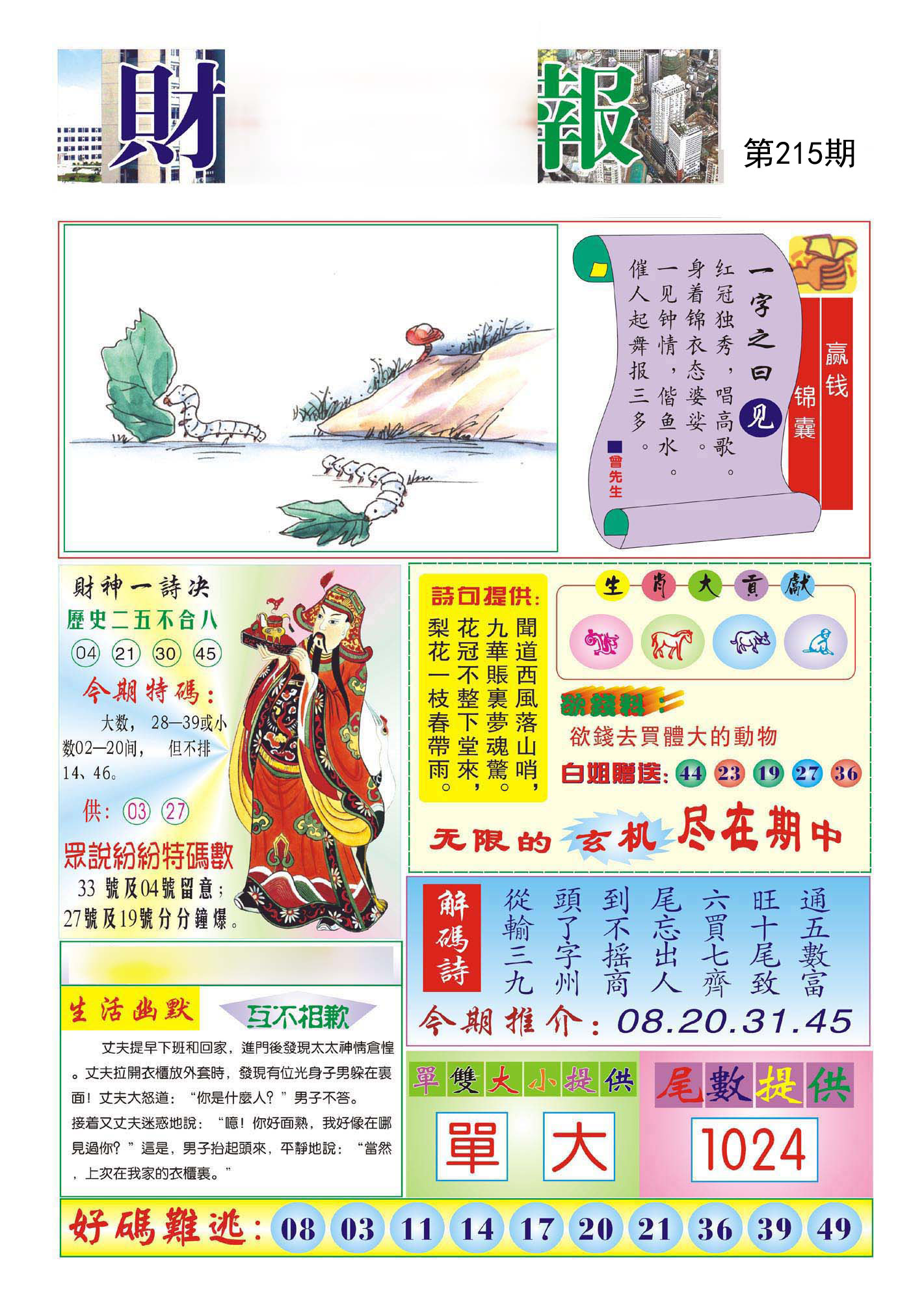 财神报