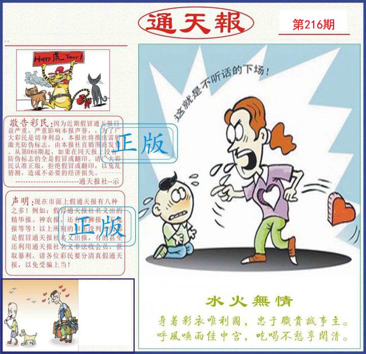 通天报