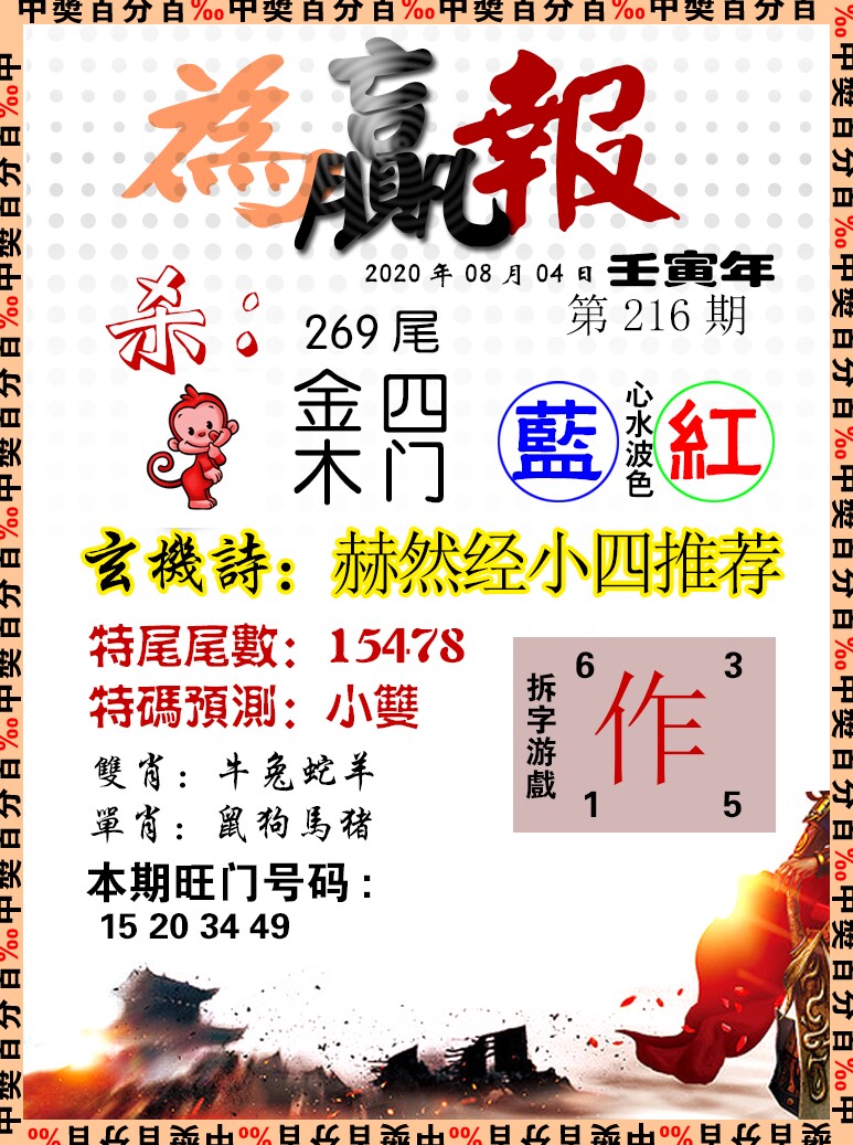 为赢报