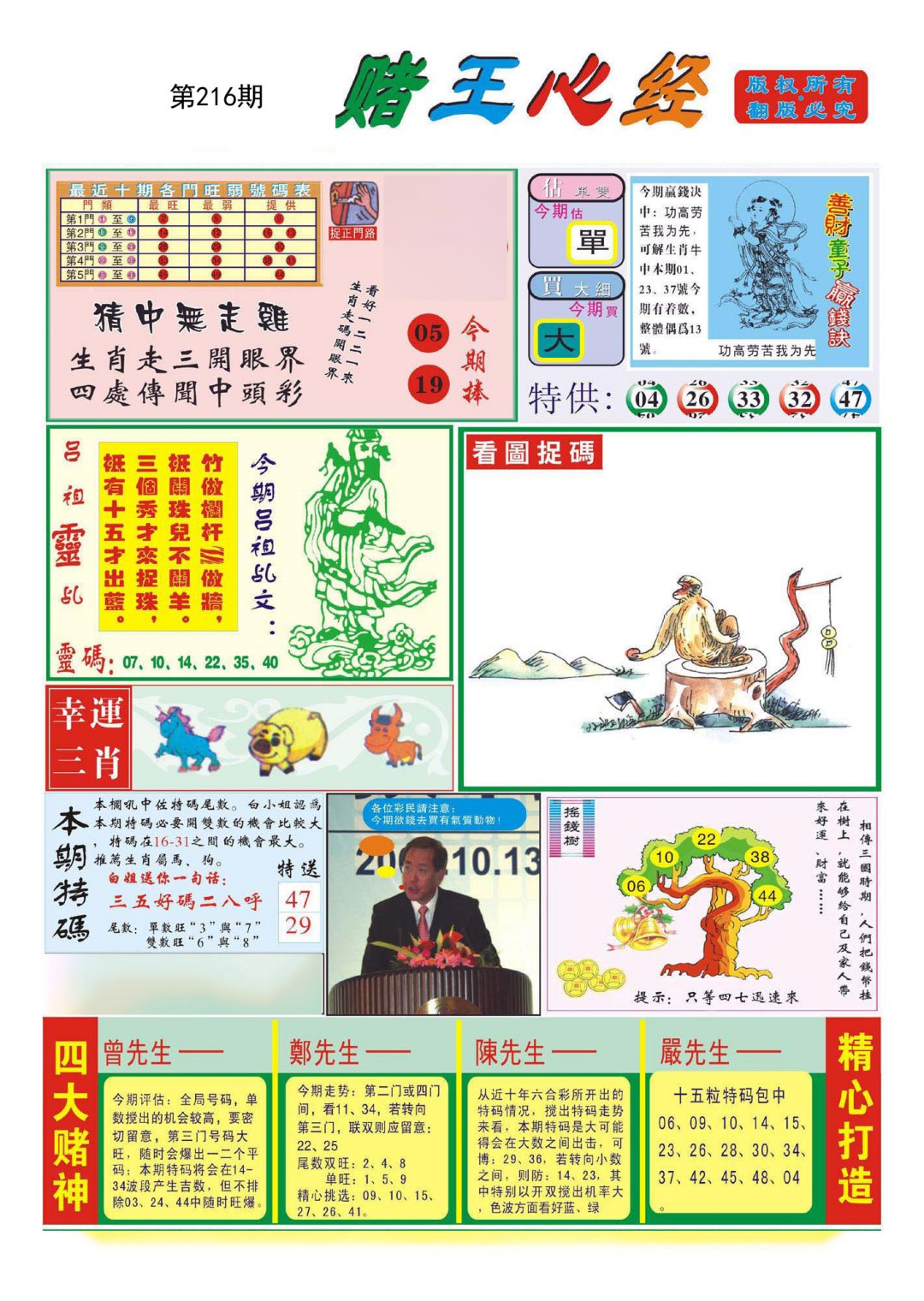 赌王心经