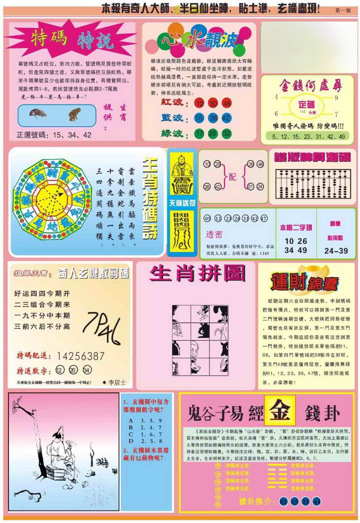 心水玄机