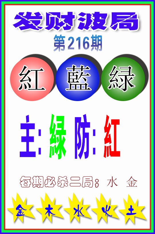 发财波局