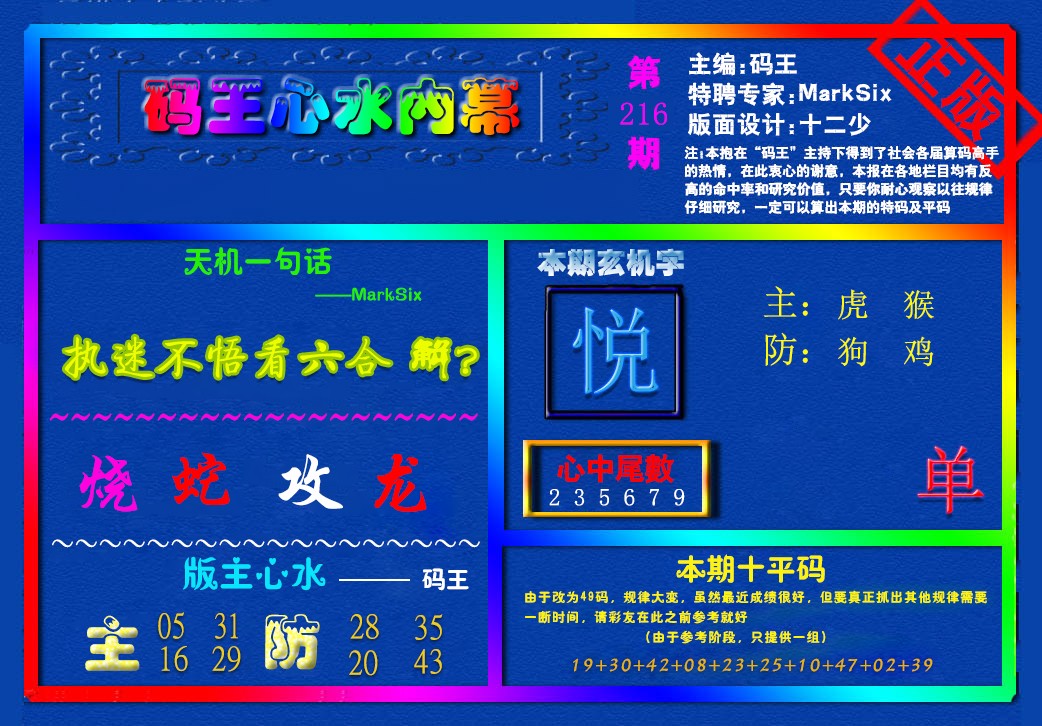 心水内幕