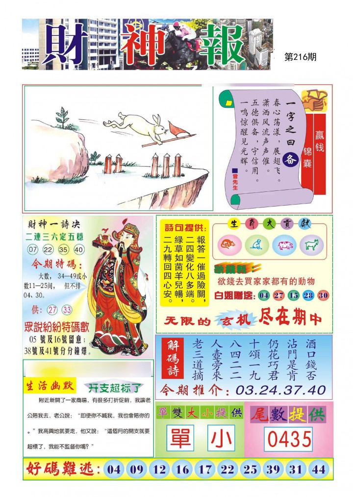 财神报