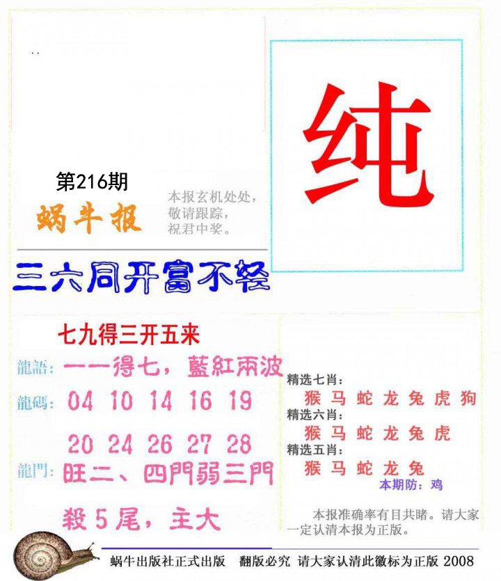 蜗牛报