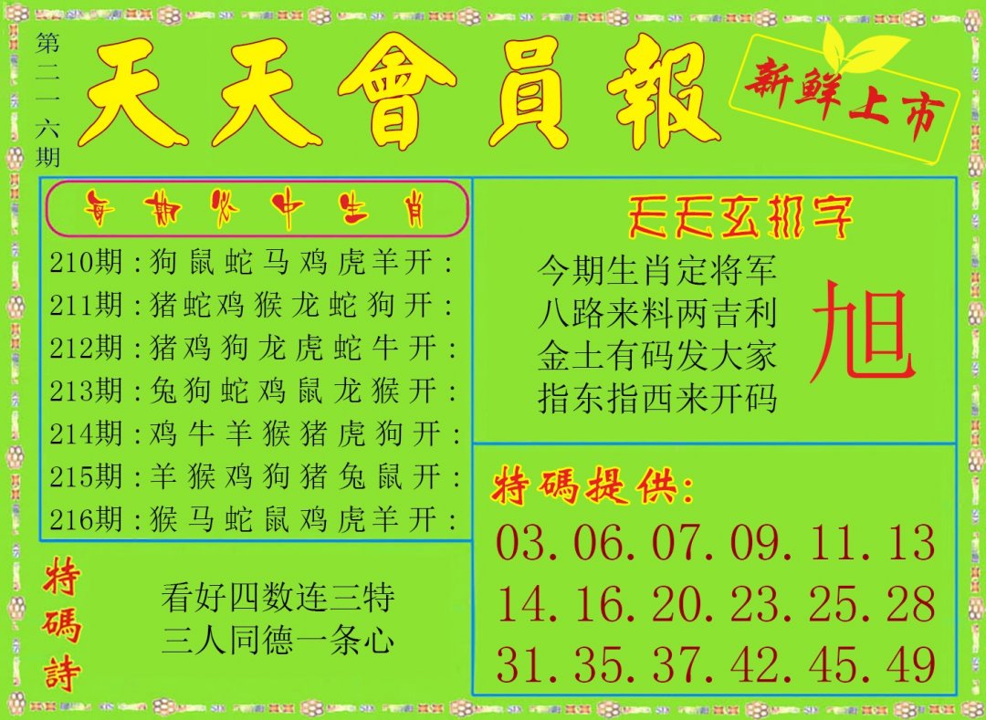天天会员
