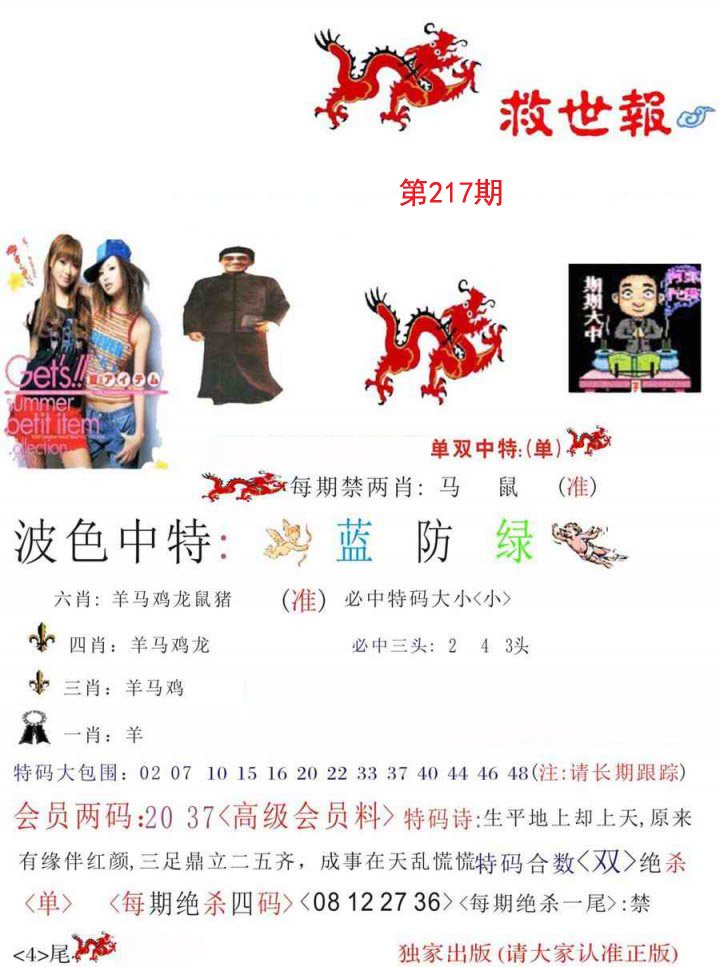 救世报