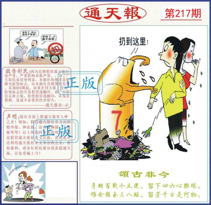 通天报
