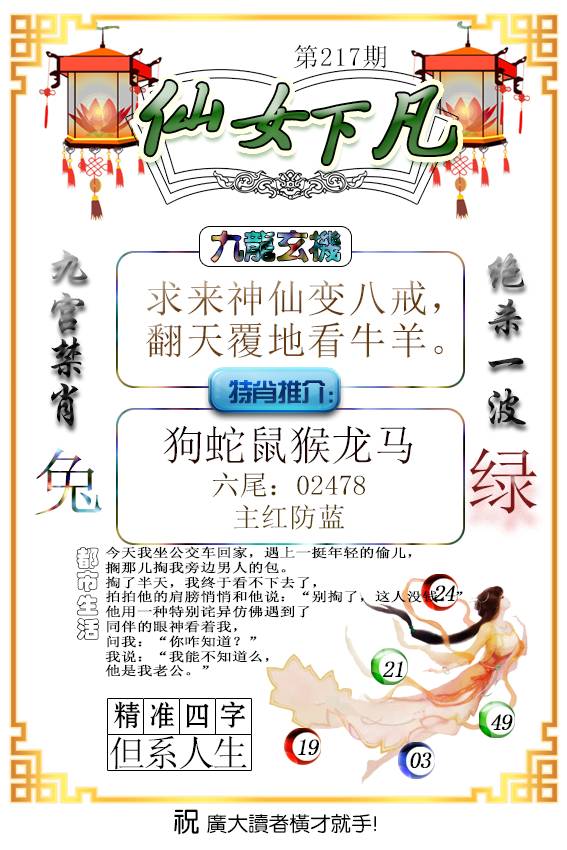 仙女下凡