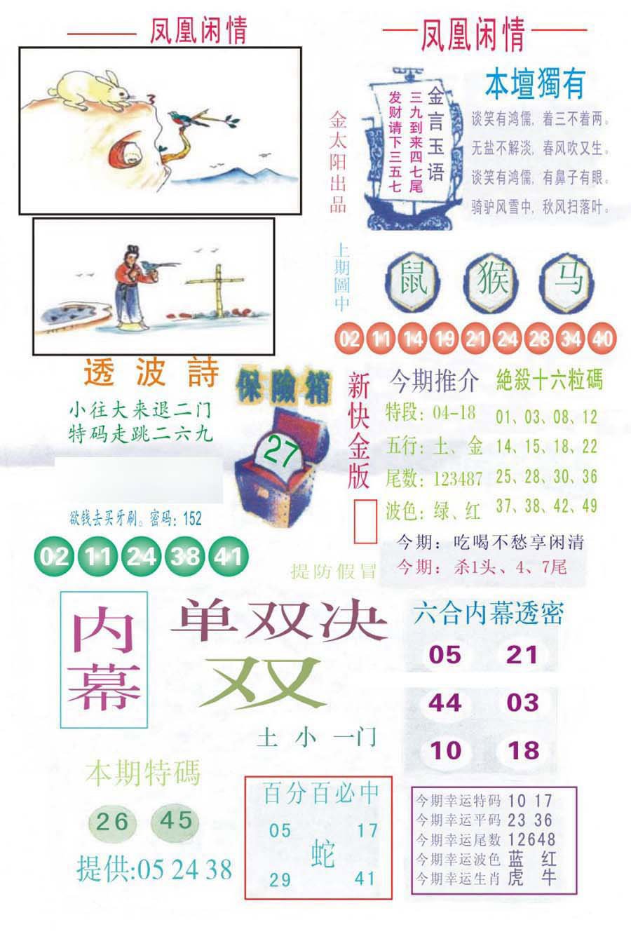 凤凰闲情