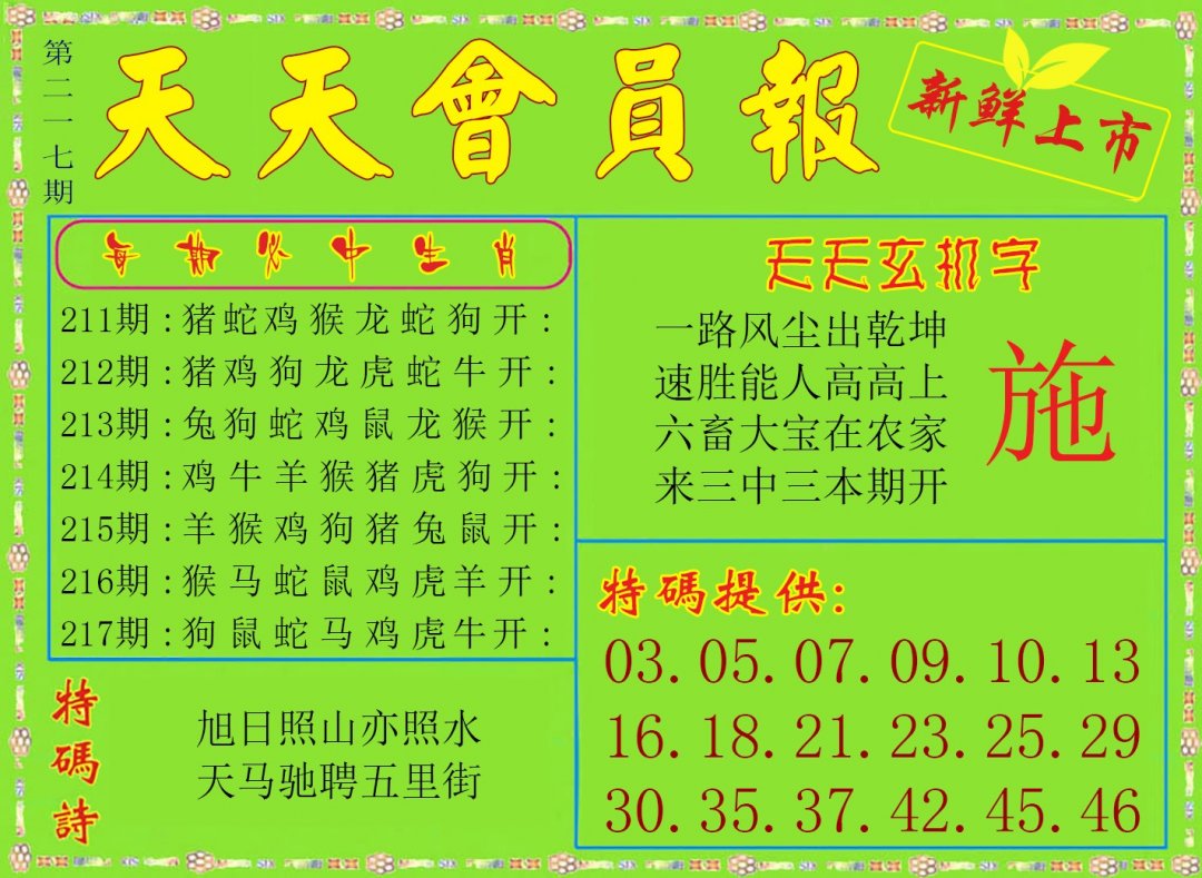 天天会员