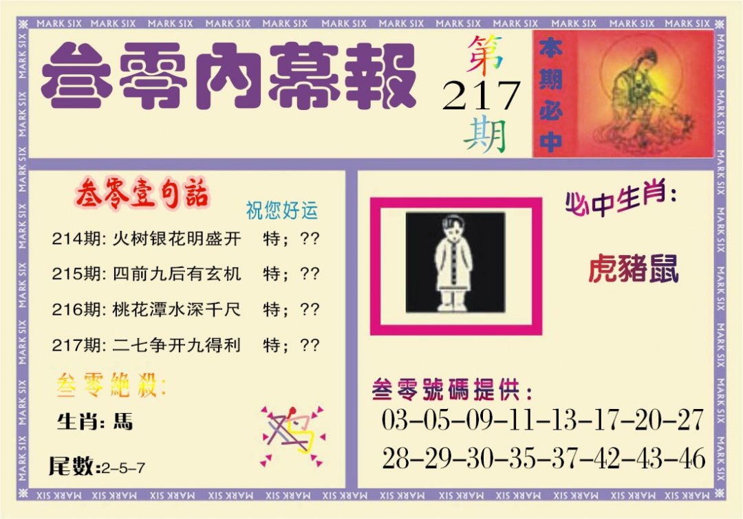 三零内幕
