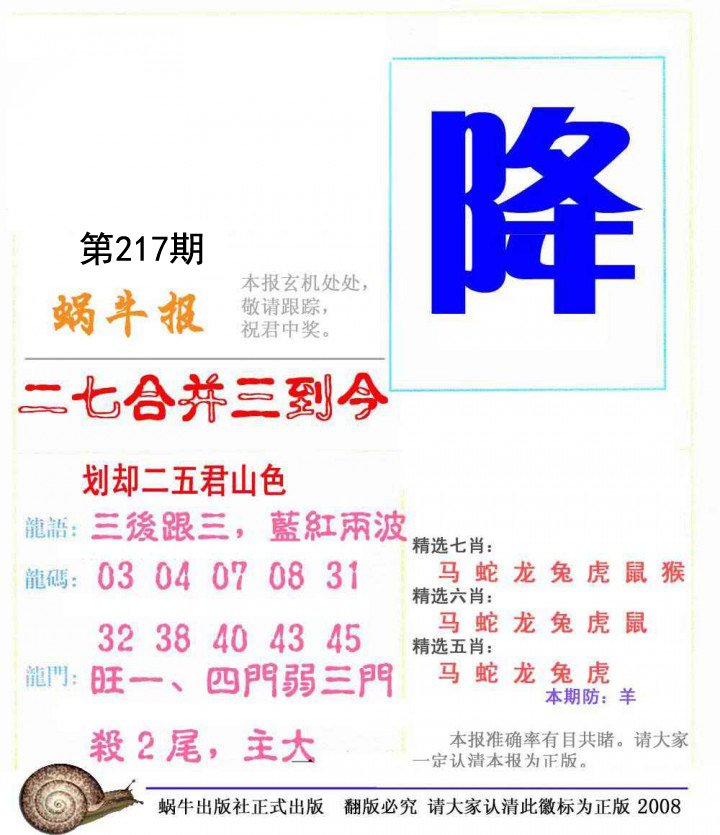 蜗牛报