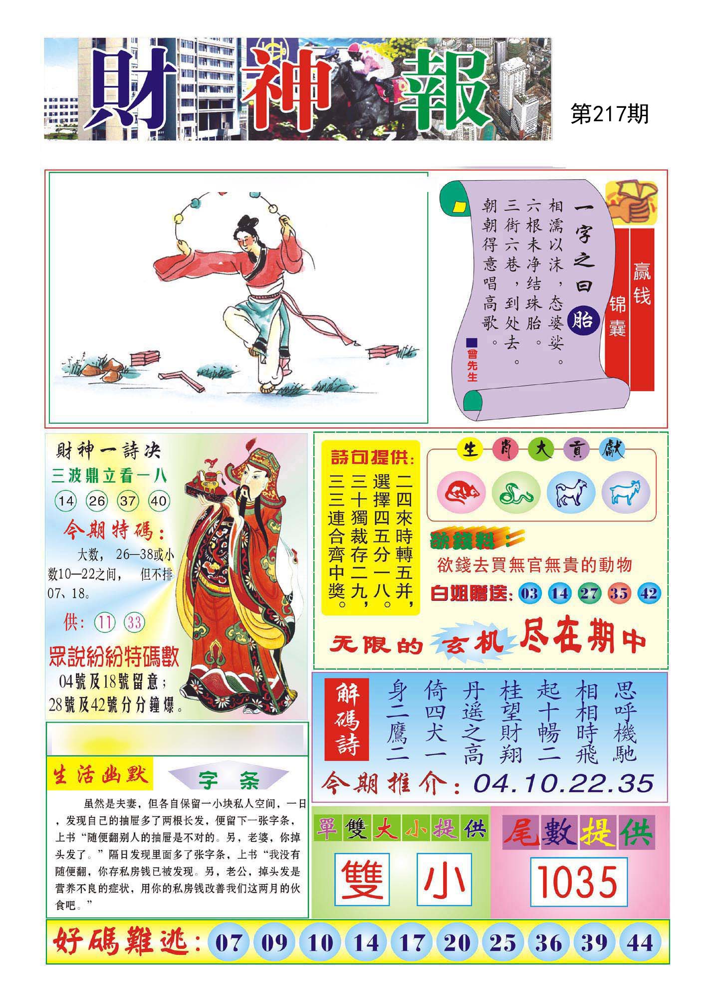 财神报