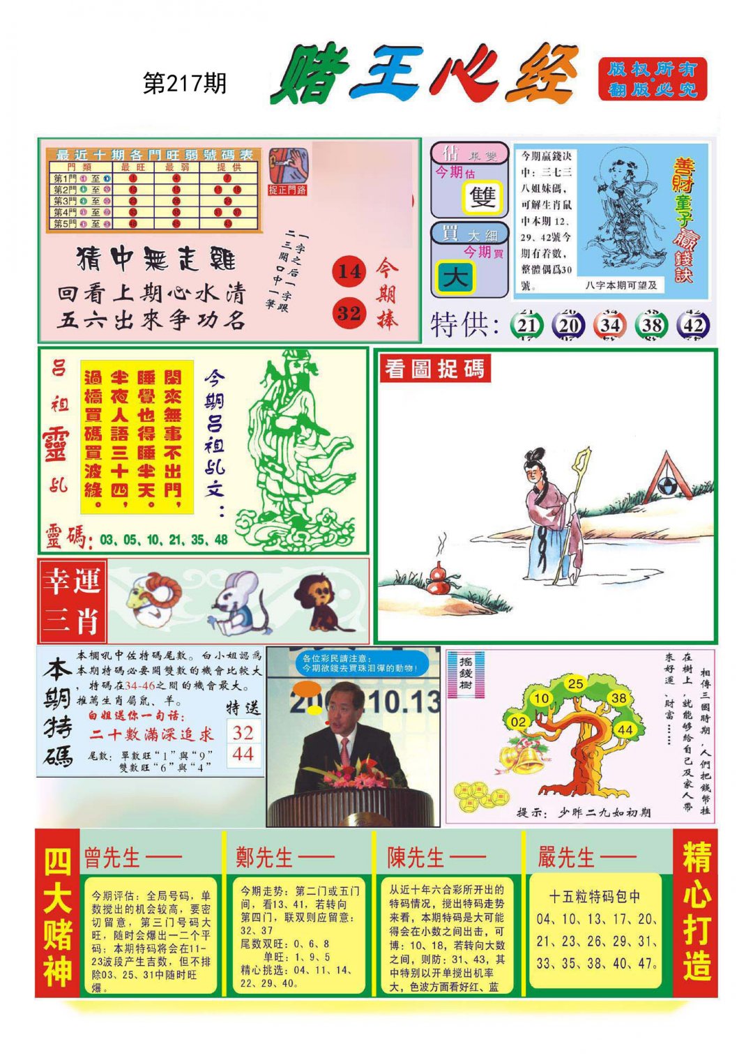 赌王心经