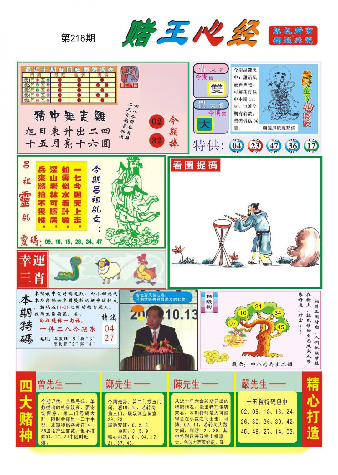赌王心经