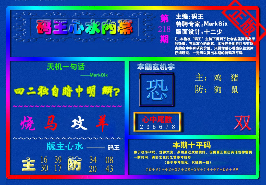 心水内幕