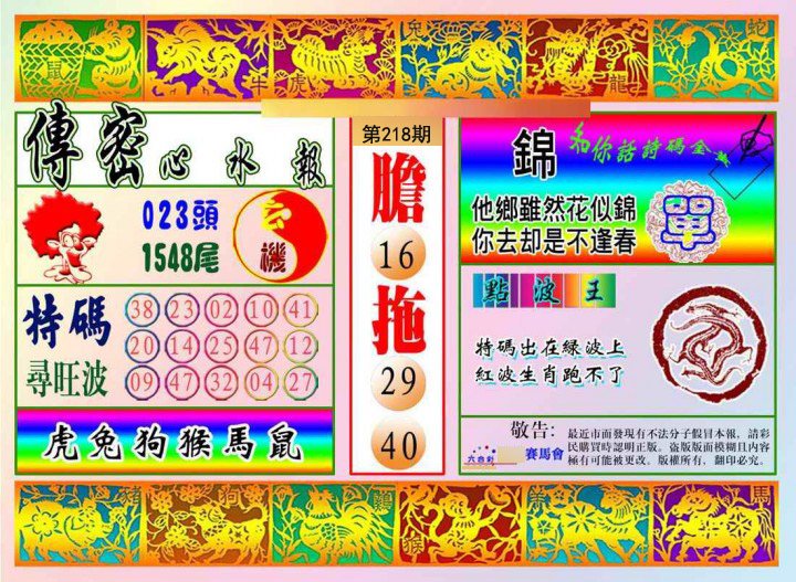 传密报