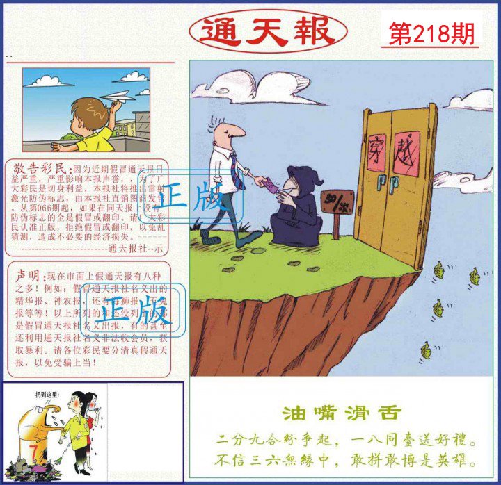 通天报