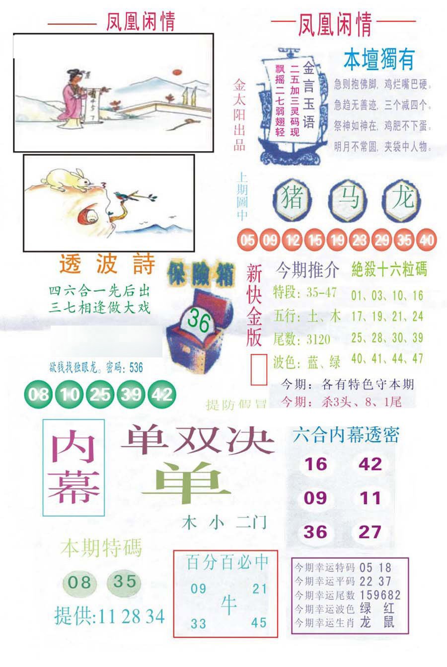 凤凰闲情