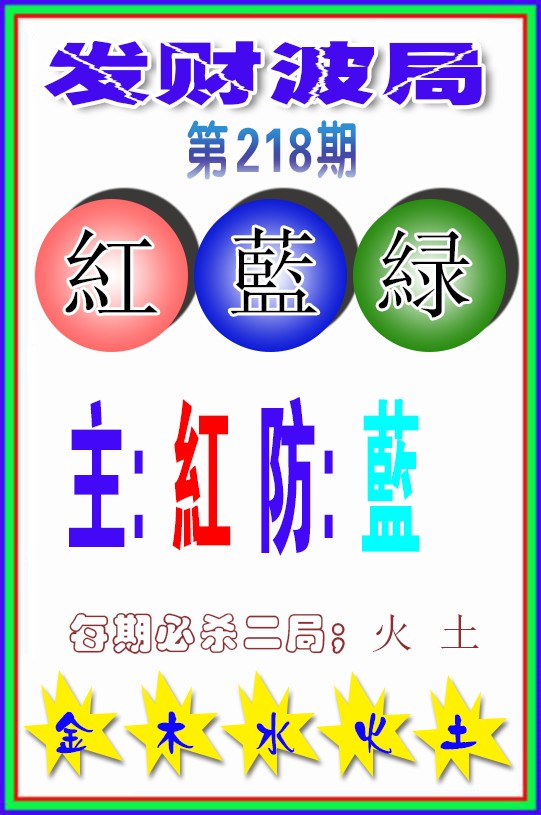 发财波局