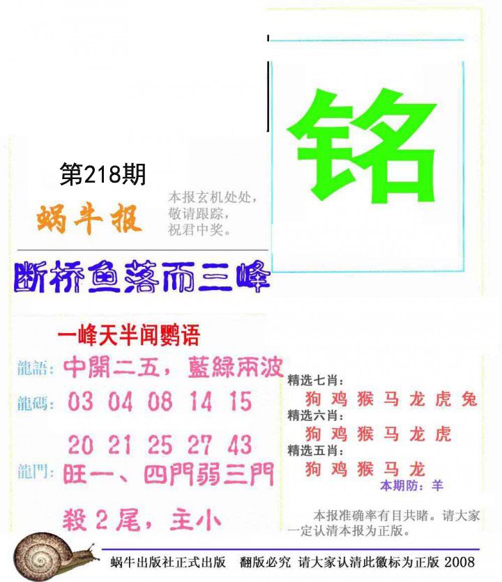 蜗牛报