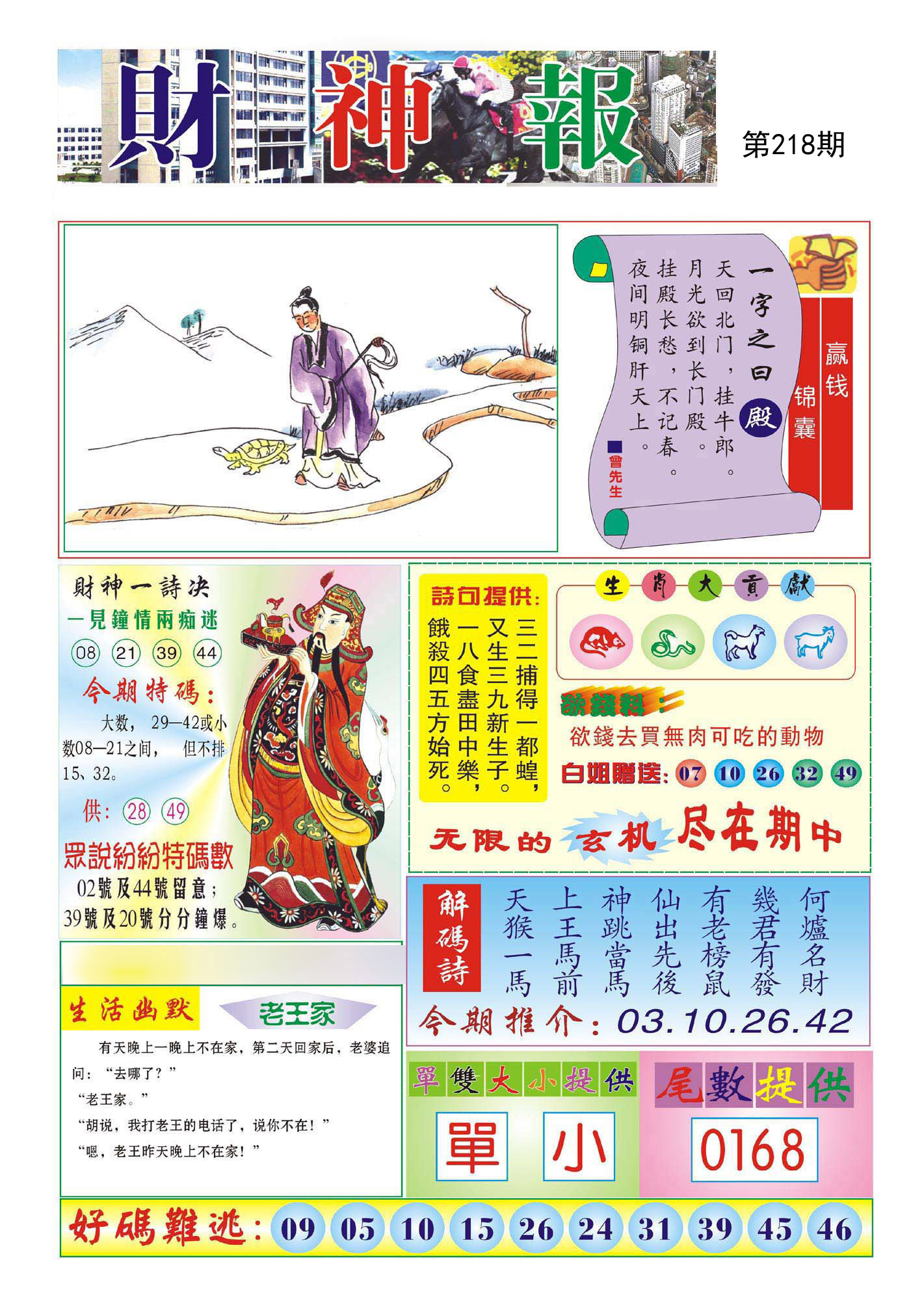 财神报