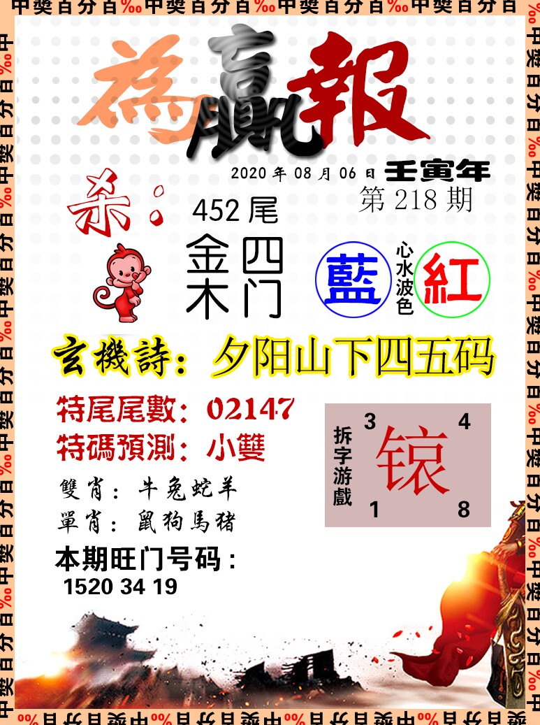 为赢报