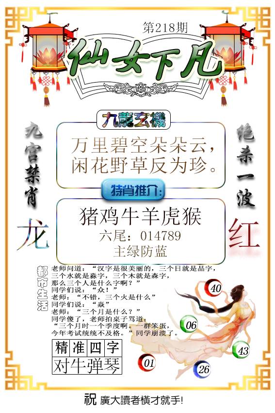 仙女下凡
