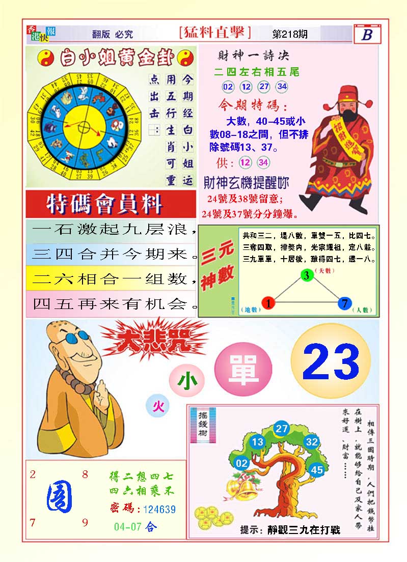 猛料直击