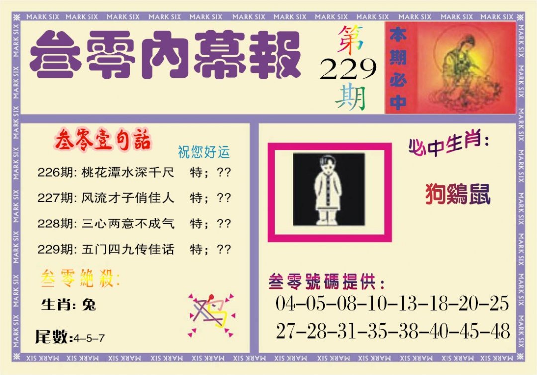 三零内幕