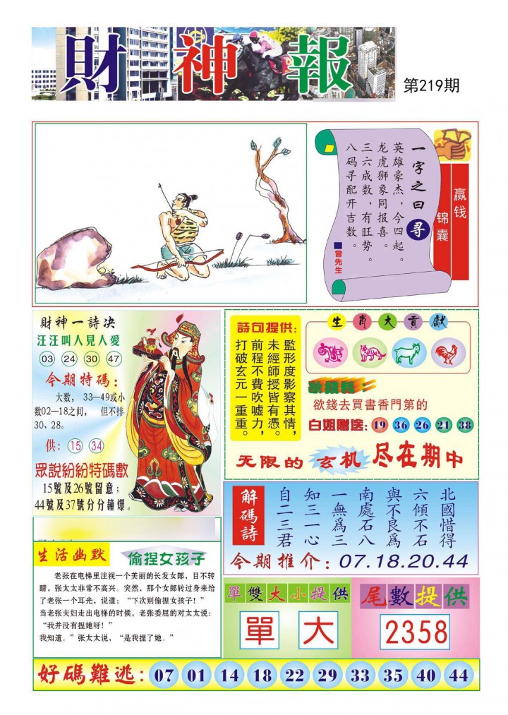 财神报