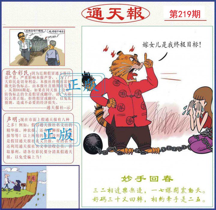 通天报