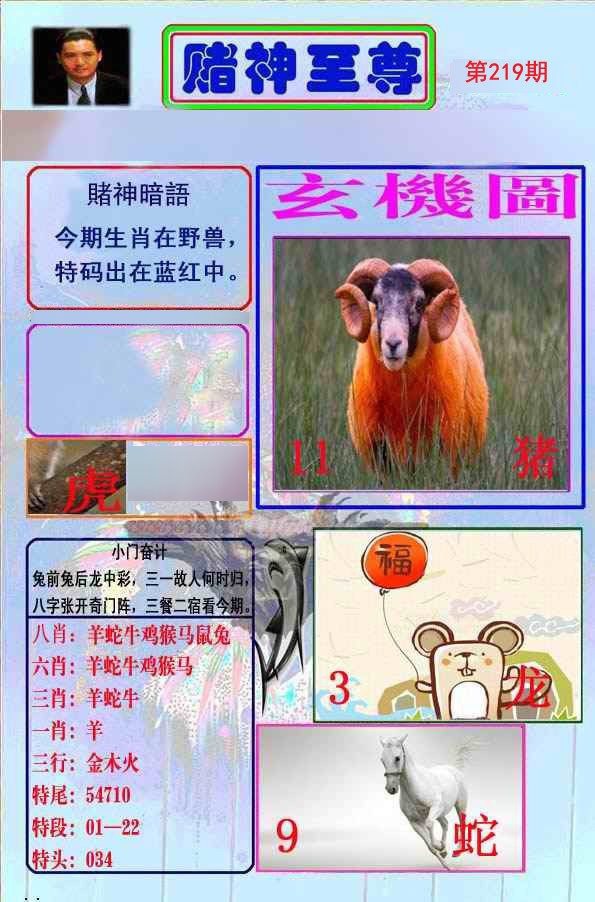 至尊报