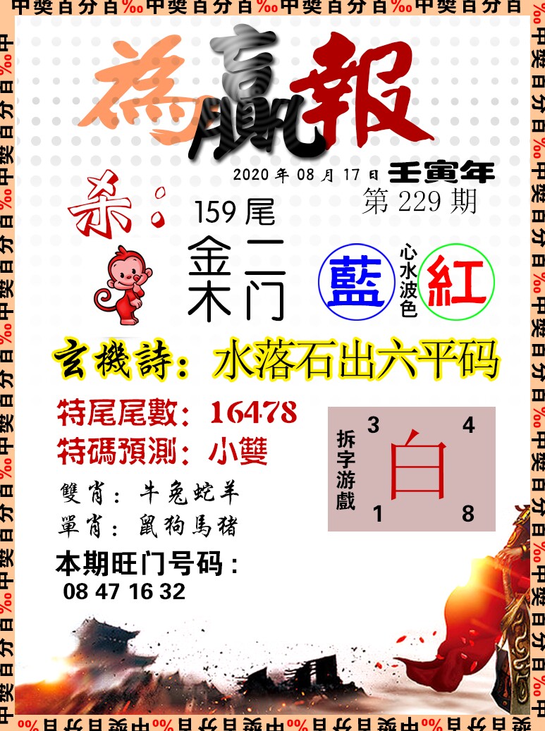 为赢报