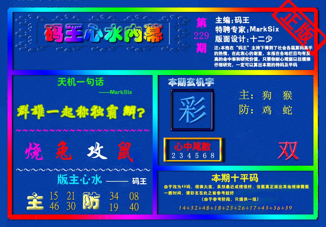 心水内幕
