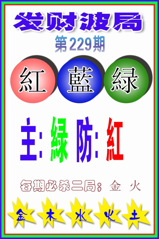 发财波局