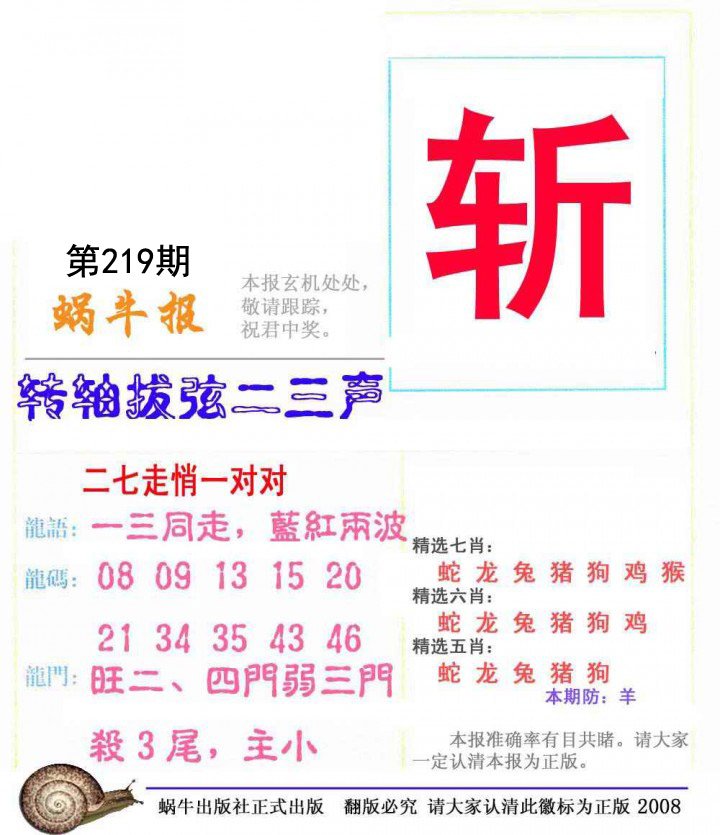 蜗牛报