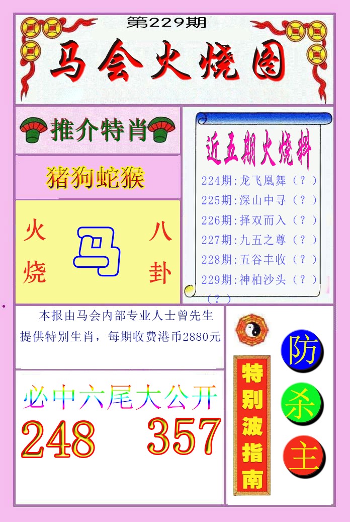 马会火烧