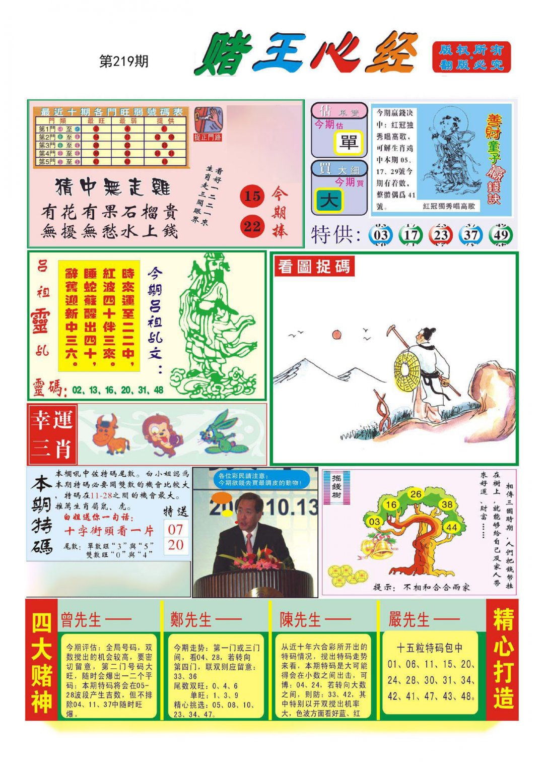赌王心经