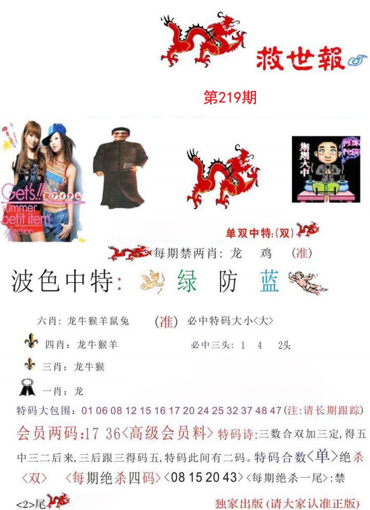 救世报