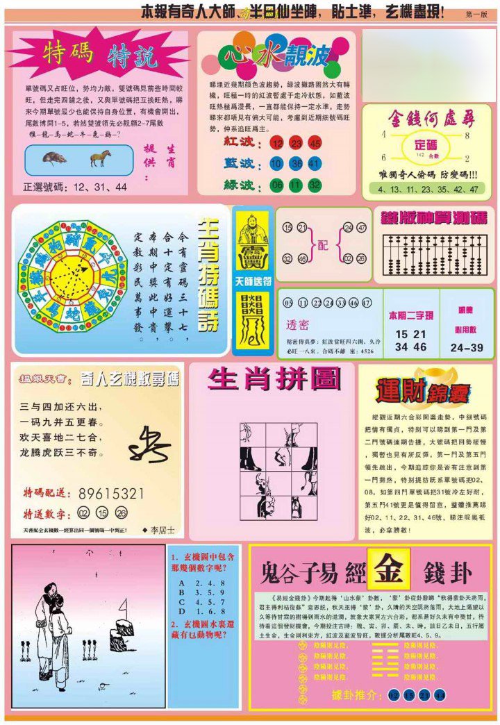 心水玄机