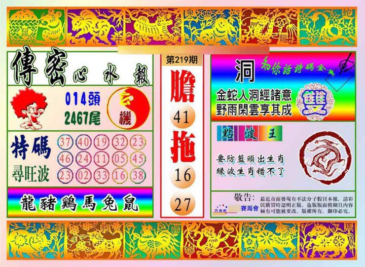 传密报