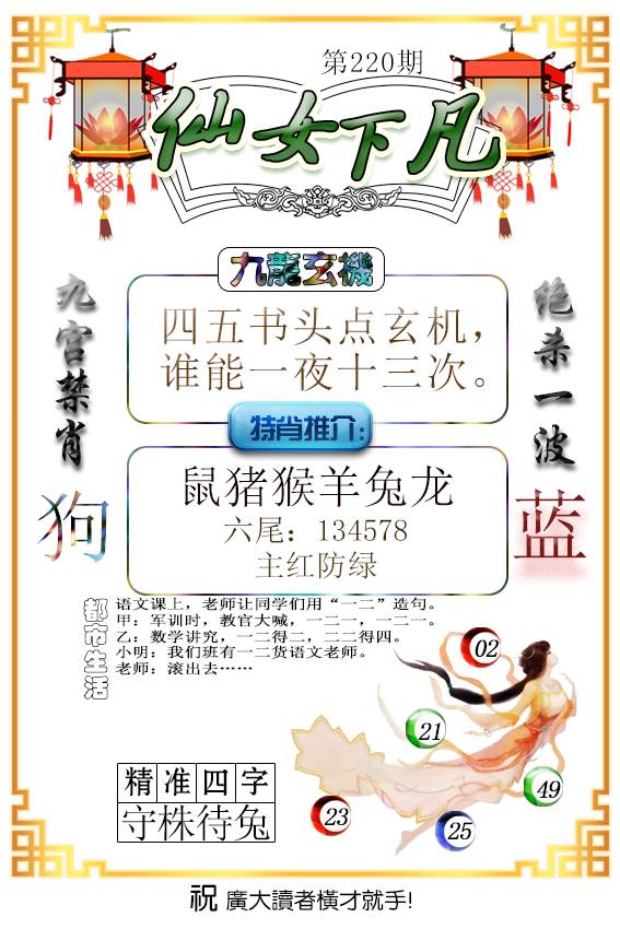 仙女下凡