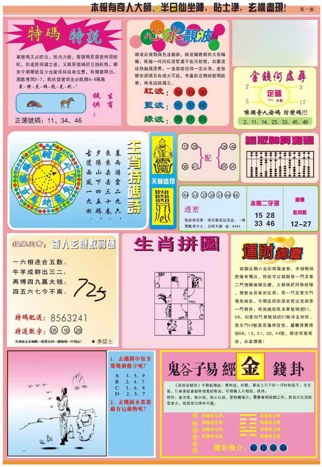 心水玄机
