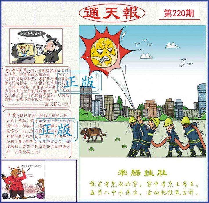 通天报
