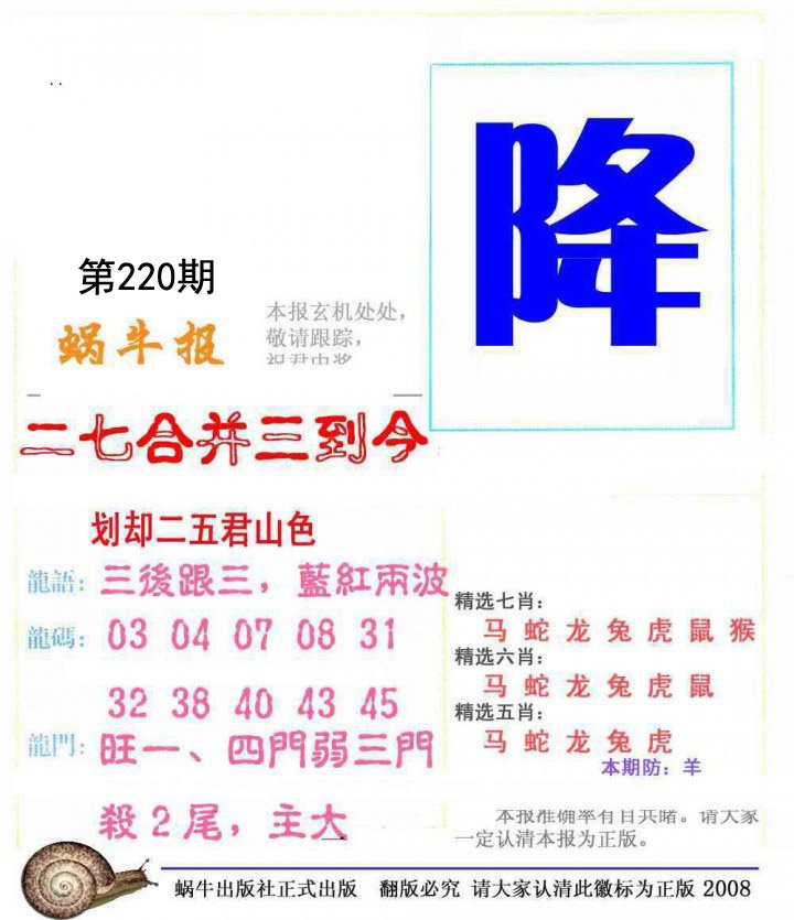 蜗牛报