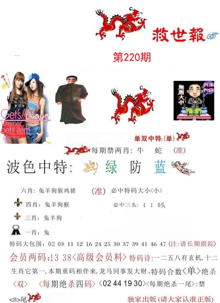 救世报